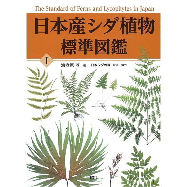 Amazon.co.jp: 日本カヤツリグサ科植物図譜 : 星野 卓ニ；正木智美