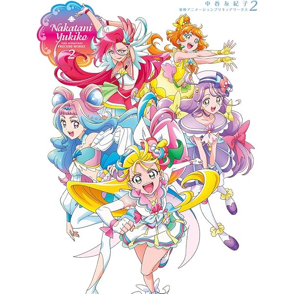 Amazon.co.jp: 香川 久 東映アニメーションプリキュアワークス : 香川
