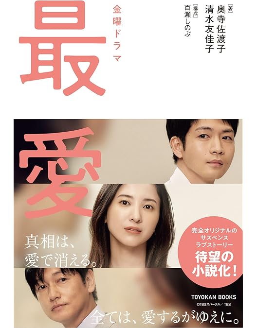 Amazon.co.jp: 最愛 [DVD BOX] : 吉高由里子, 松下洸平, 井浦新