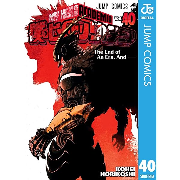 Amazon.co.jp: 僕のヒーローアカデミア 39 (ジャンプコミックスDIGITAL