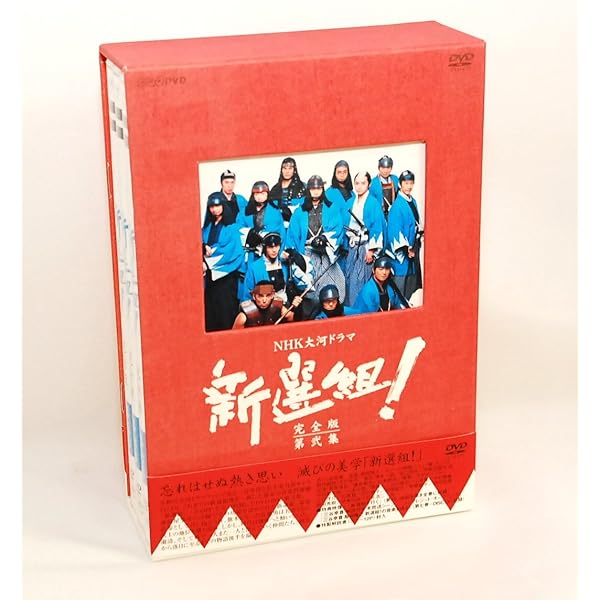 Amazon.co.jp: 香取慎吾主演 大河ドラマ 新選組！ 完全版 第壱集 DVD