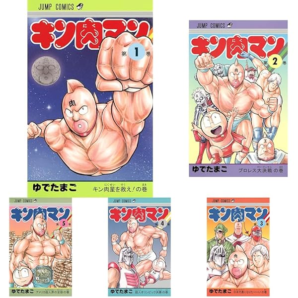 キン肉マン コミック 1-88巻セット (集英社) | ゆでたまご |本 | 通販