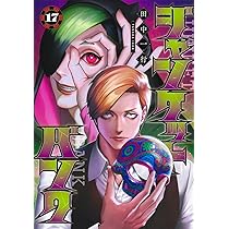ジャンケットバンク 18 (ヤングジャンプコミックス) | 田中 一行 |本