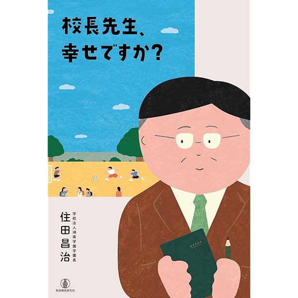 若手が育つ指示ゼロ学校づくり 「一緒に働きたい」と思われるリーダー
