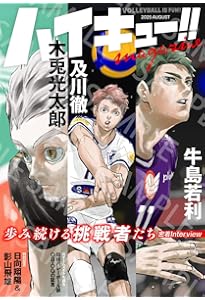 ハイキュー!! ファイナルガイドブック 排球極! (ジャンプコミックス