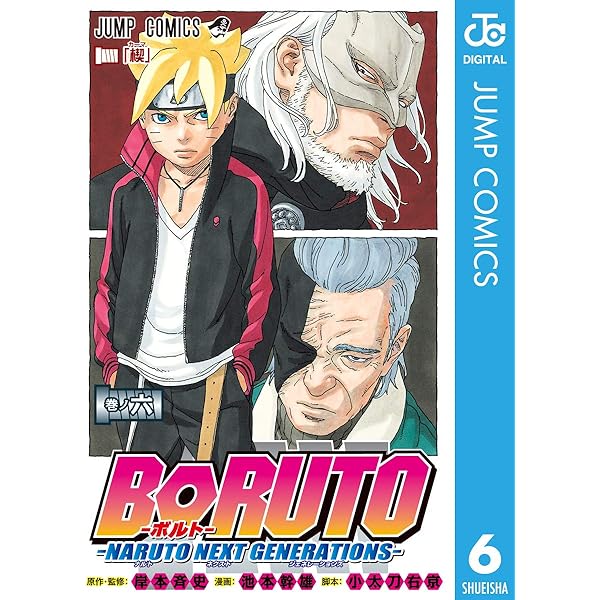 Amazon.co.jp: BORUTO-ボルト- -NARUTO NEXT GENERATIONS- 4 (ジャンプ