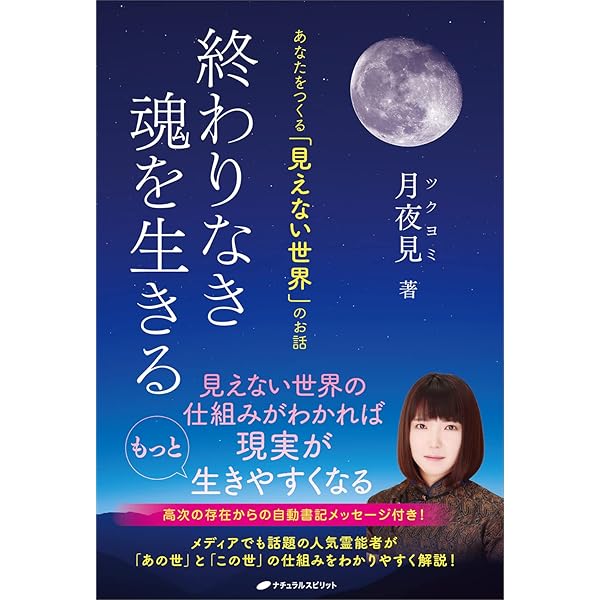 Amazon.co.jp: 霊界が教えてくれる この世で幸福になる方法 : 霊能者