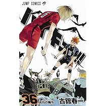 ハイキュー!! 35 | 古舘 春一 |本 | 通販 | Amazon