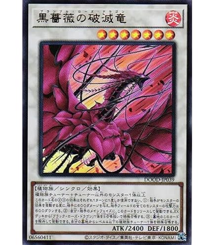 Amazon.co.jp: 遊戯王 CSOC-JP039-HG 《ブラック・ローズ・ドラゴン
