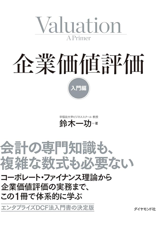 企業価値評価 第7版 上下巻 |本 | 通販 | Amazon