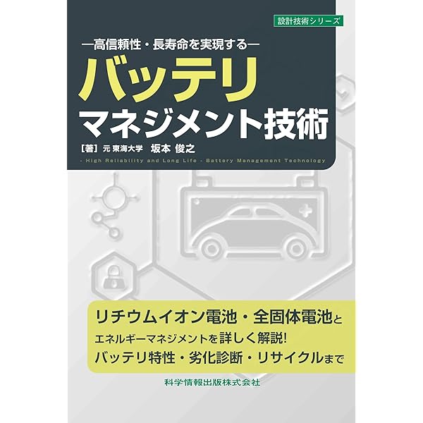 Amazon.co.jp: 電池ハンドブック : 電気化学会 電池技術委員会: 本