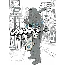 Amazon.co.jp: 闇金ウシジマくん (20) (ビッグコミックス) : 真鍋 昌平