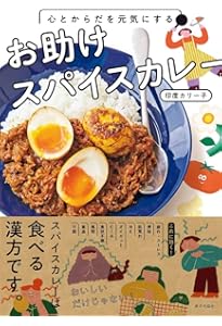 スパイスのまほう | 印度カリー子 |本 | 通販 | Amazon