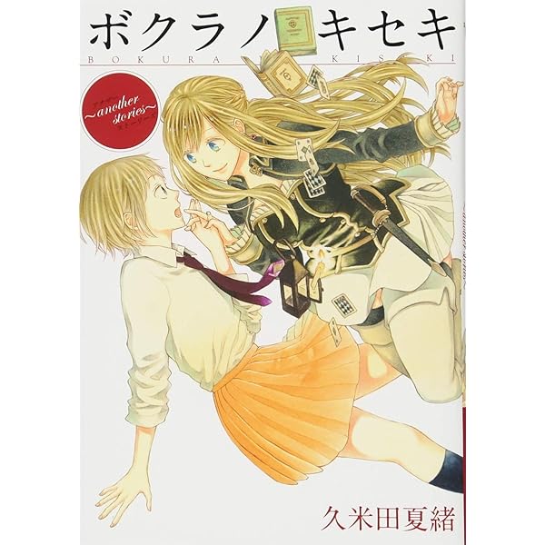 Amazon.co.jp: ボクラノキセキ〜short stories〜 (ZERO-SUMコミックス