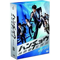 Amazon.co.jp: ハンチョウ～神南署安積班～ DVD-BOX : 佐々木蔵之介