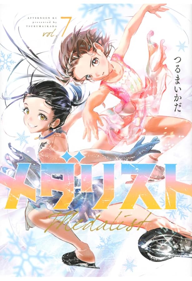 Amazon.co.jp: メダリスト 1-5巻 全巻セット : つるまいかだ: Japanese