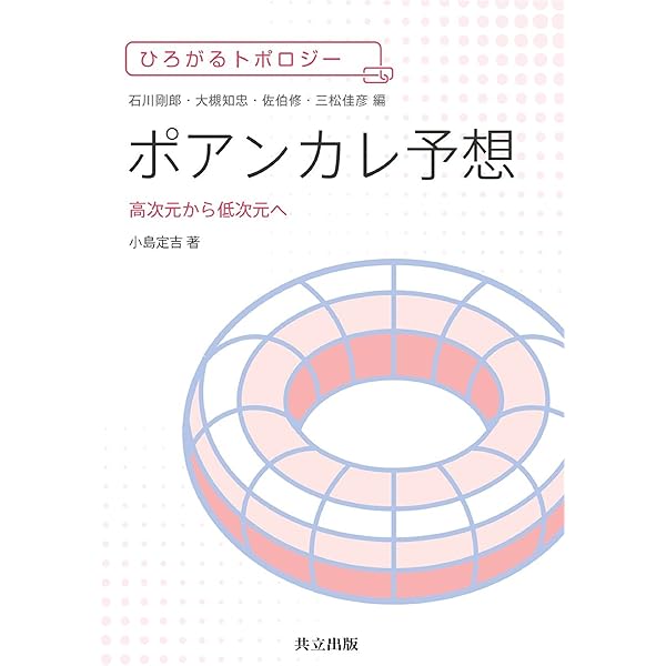 3次元幾何学とトポロジー | W.P. サーストン, レヴィ,S., Thurston