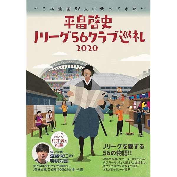 Amazon.co.jp: Jリーグ観戦ガイドブック (GAKKEN MOOK) : 趣味実用編集
