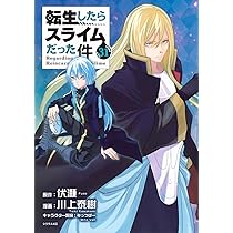 転生したらスライムだった件 コミック 1-30巻セット (講談社) | 川上