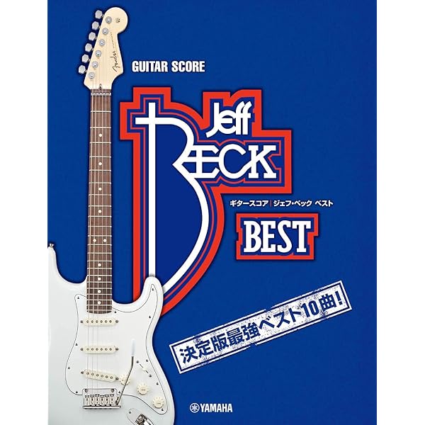 BS ジェフベック/フーエルス!(復刻版) (バンド・スコア) |本 | 通販