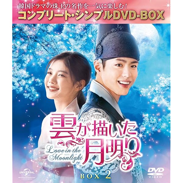 Amazon.co.jp: ノクドゥ伝~花に降る月明り~ BOX1 (コンプリート