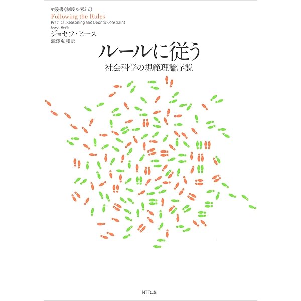 ゲーム理論による社会科学の統合 (叢書〈制度を考える〉) | ハーバート