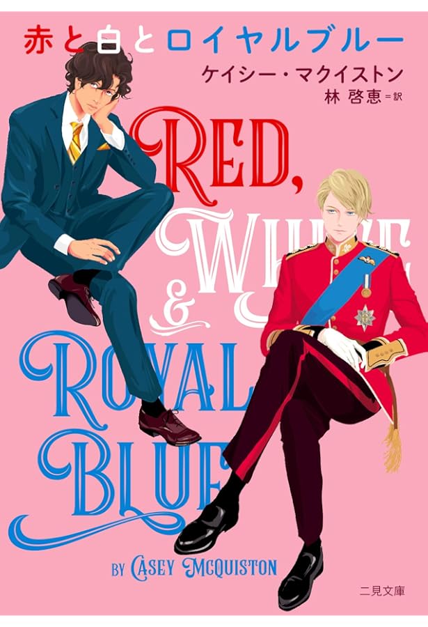 赤と白とロイヤルブルー コレクターズ・エディション | ケイシー