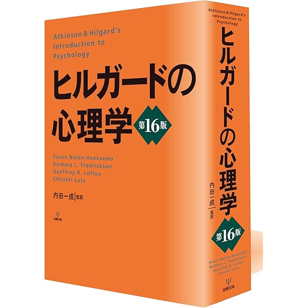 マイヤ-ズ心理学: カラ-版 | デーヴィッド マイヤーズ, Myers,David G