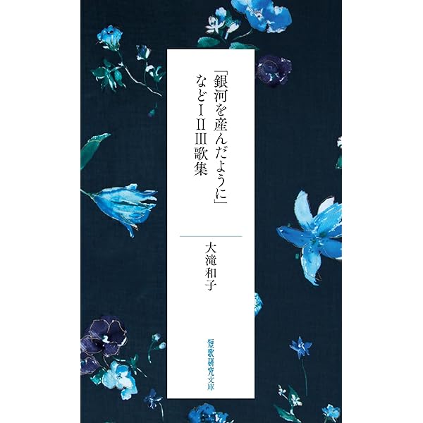 Amazon.co.jp: 紀野恵歌集 (現代短歌文庫) : 紀野恵: 本