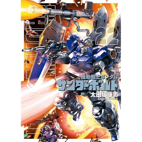 Amazon.co.jp: 機動戦士ガンダム サンダーボルト (25) (ビッグ