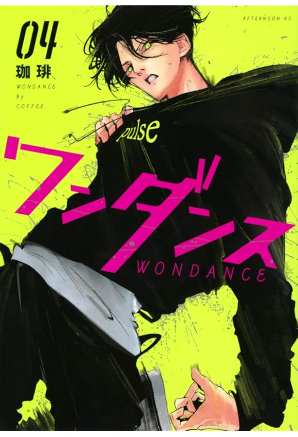 Amazon.co.jp: ワンダンス コミック 1-13巻セット (講談社) : 珈琲