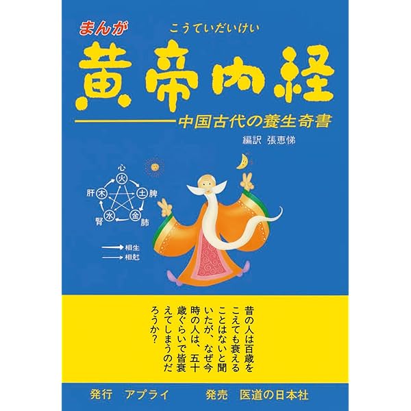 初めて読む人のための霊枢ハンドブック | 池田 政一 |本 | 通販 | Amazon