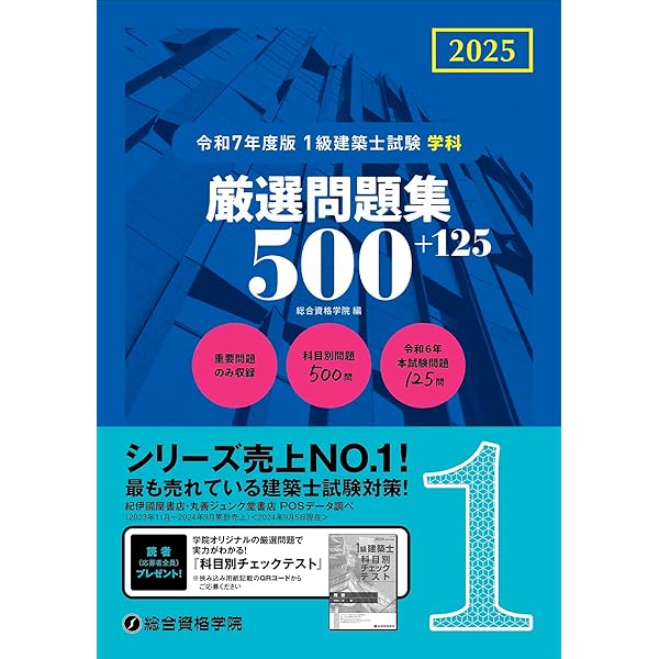 2023年版 1級建築士 最短合格テキスト&問題集 | 大脇賢次, 黒瀬匠
