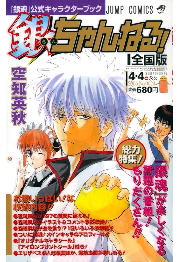 銀魂キャラクターズブック VOL.3 (ジャンプコミックス セレクション