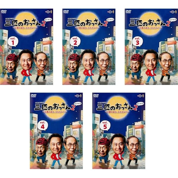 Amazon.co.jp: 三匹のおっさん ~正義の味方、見参!!~ DVD-BOX : 北大路