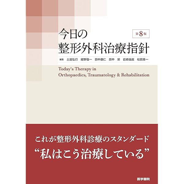 小児四肢骨折治療の実際 | 井上博(整形外科学) |本 | 通販 | Amazon