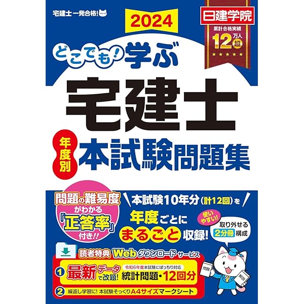 どこでも！学ぶ宅建士 基本テキスト 2024年度版 【宅地建物取引士／日