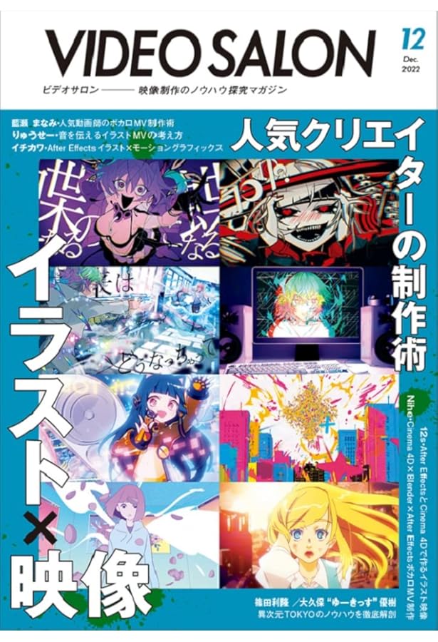 ビデオサロン 2023年1月号 | ビデオサロン編集部, ぽぷりか |本 | 通販