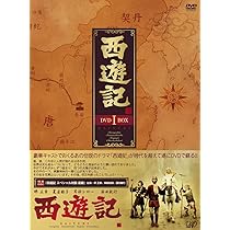 Amazon.co.jp: 西遊記 DVD-BOX II : 堺正章, 夏目雅子, 西田敏行, 岸部