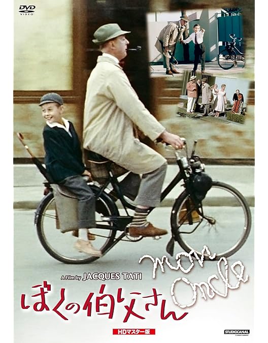 Amazon.co.jp: ジャック・タチ コンプリートBOX [DVD] : ジャック