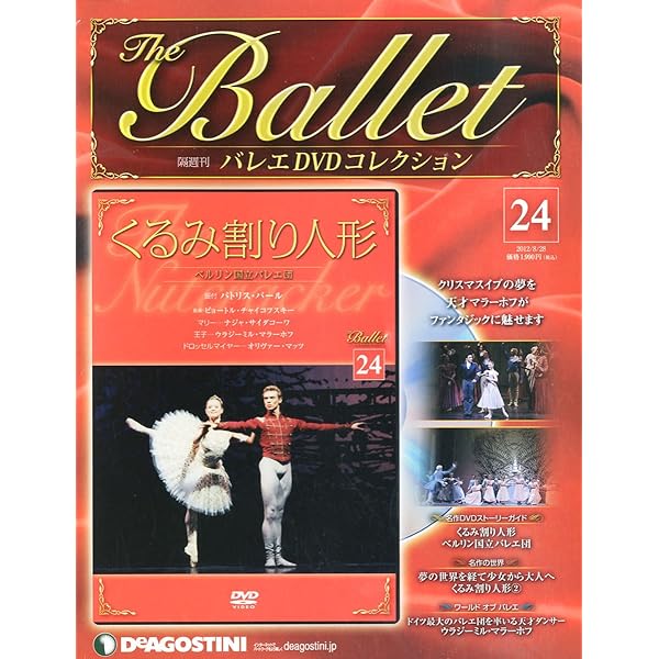 Amazon.co.jp: バレエDVDコレクション 創刊号 (白鳥の湖) [分冊百科