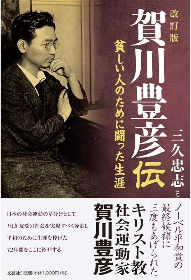 死線を越えて (現代教養文庫) | 賀川豊彦 |本 | 通販 | Amazon