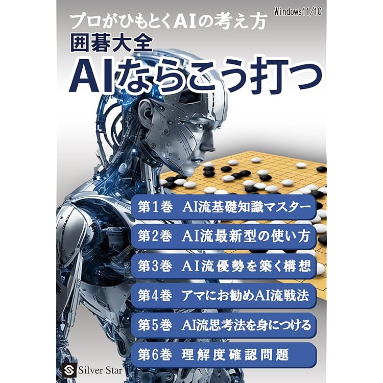 Amazon | 大局観で勝つ囲碁の法則 | PCゲーム | PCソフト