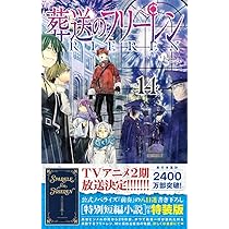 葬送のフリーレン 12 特別短編小説付き特装版 (少年サンデーコミックス