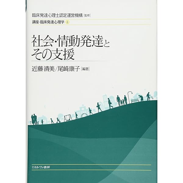 臨床発達支援の専門性 (講座・臨床発達心理学) | 臨床発達心理士認定