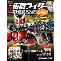 Amazon.co.jp: 仮面ライダーDVDコレクション平成編 9号 [分冊百科