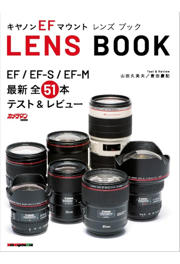 Canon Lレンズ 完全ガイドブック ~キヤノン EFレンズ Lシリーズ現行37