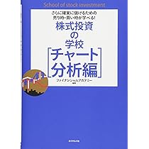 さらに確実に儲けるための売り時・買い時が学べる! 株式投資の学校