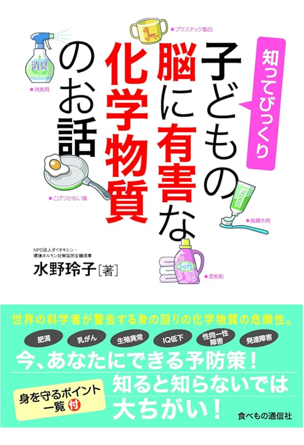 Amazon.co.jp: 経皮毒データブック487 （日用品編） : 稲津 教久