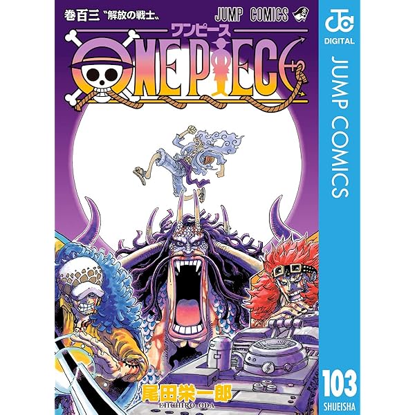 Amazon.co.jp: ONE PIECE モノクロ版 104 (ジャンプコミックスDIGITAL